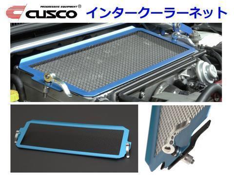 クスコ インタークーラーネット インプレッサWRX-STi GRB/GVB/GVF　6A1 035 A_画像1