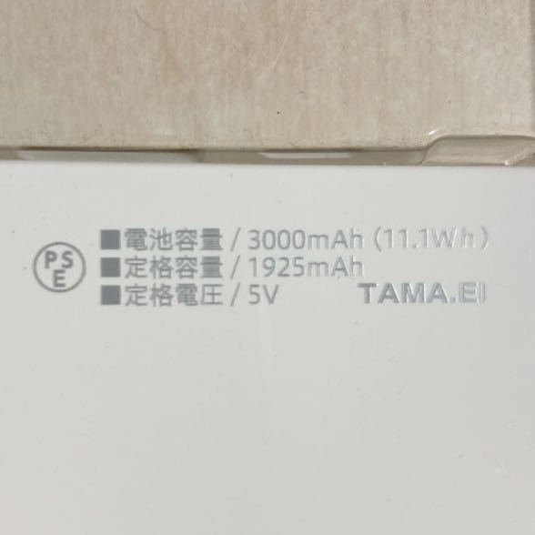 ２個セット★tama's TPL61SUW モバイルバッテリー3000mAh 1.5A PSE適合品 ホワイト 多摩電子工業 tama_画像2