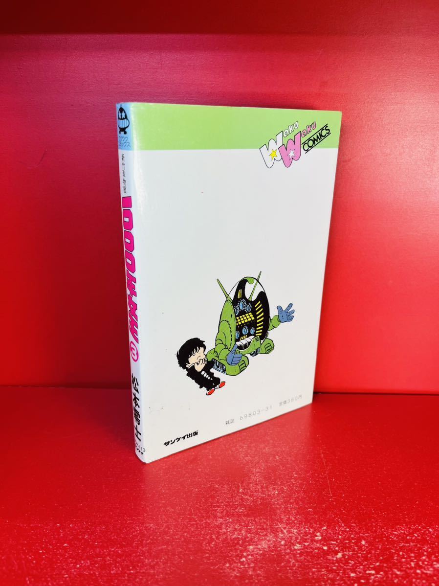 Bibian 比比昂- （新竹取物語1000年女王）3巻松本零士ワクワク