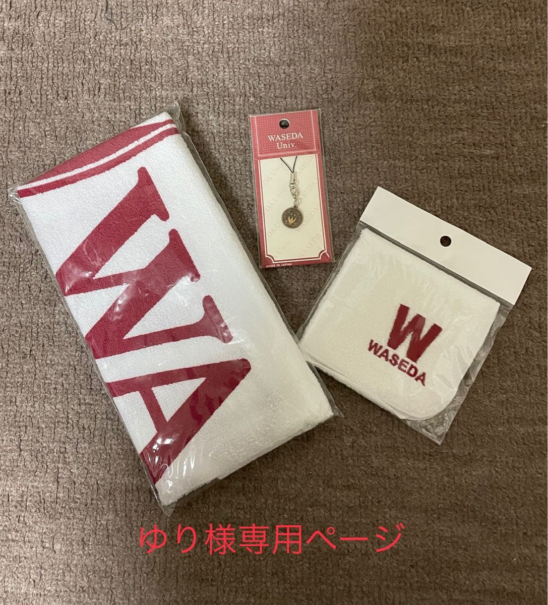 早稲田大学 グッズおまとめ専用ページ