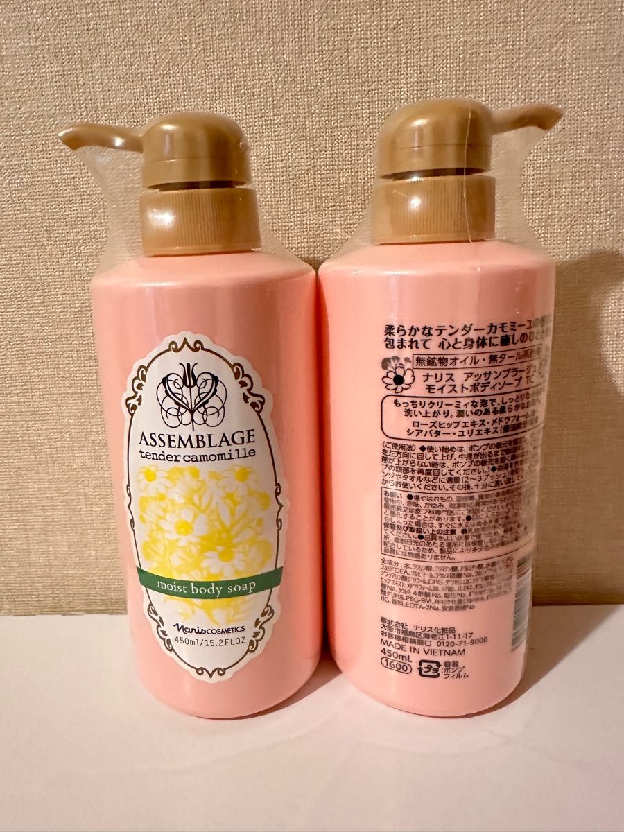 ナリス　アッサンブラージュ　モイスト　ボディソープ450ml×2本セット