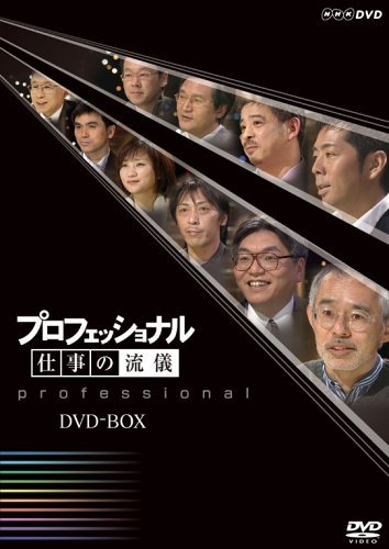 プロフェッショナル 仕事の流儀 DVD-BOX( 未使用品)