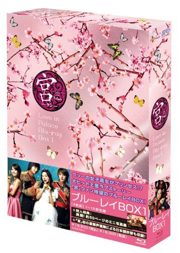 宮~Love in Palace ブルーレイBOXI [Blu-ray](中古 未使用品)