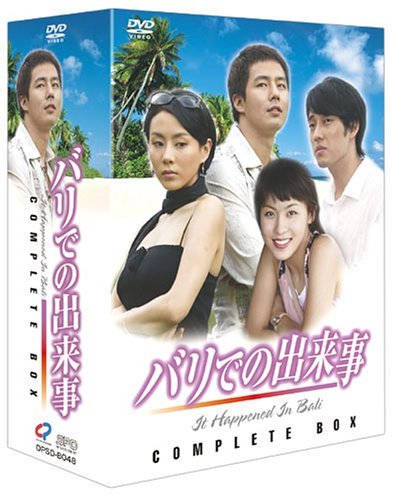 バリでの出来事 DVD-BOX( 未使用品)