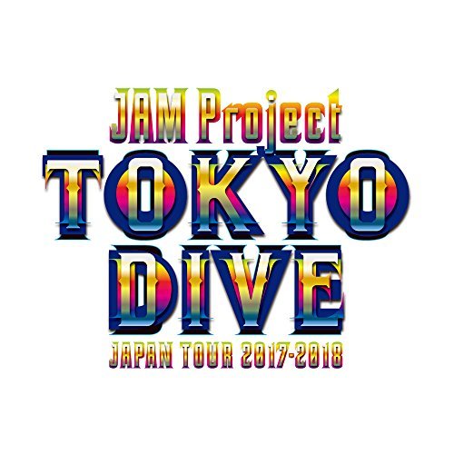JAM Project JAPAN TOUR 2017-2018 TOKYO DIVE DVD(中古 未使用品