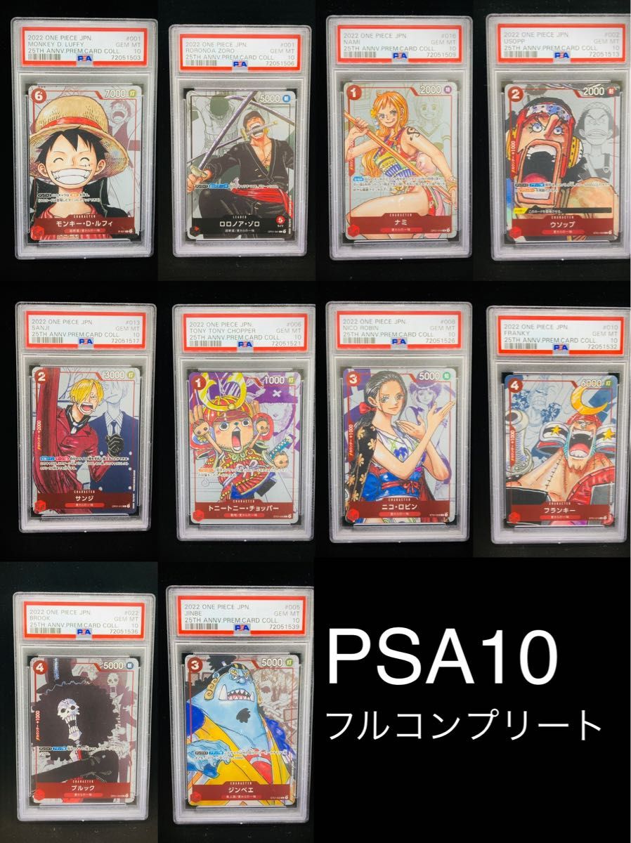 ワンピースカード PSA10 プレミアムカードコレクション 25th-