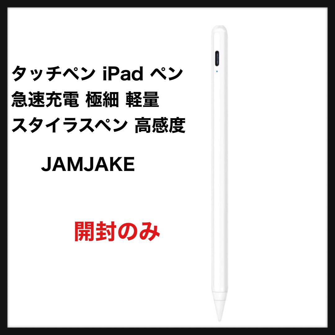 JAMJAKE タッチペン iPadペン スタイラスペン - PC/タブレット