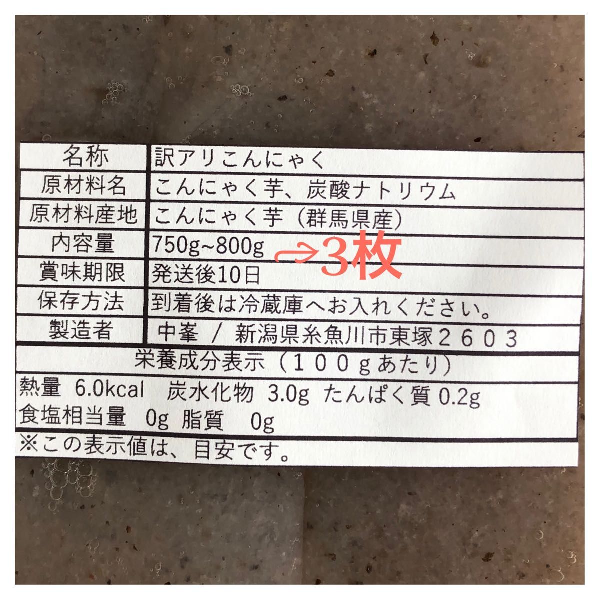 3/2製造 生芋手造りこんにゃく 訳ありほぼ正規品3枚 国産 お刺身こんにゃく おでん|PayPayフリマ 芋こんにゃく 訳あり 3