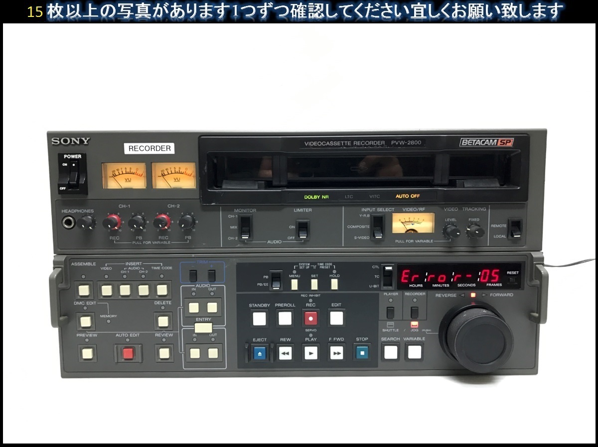 SONY / ソニー PVW-2800ベータカムSPプレーヤー ( ジャンク ) エラー 05 (稀少) (業務用) ご覧頂きありがとうございますの画像2