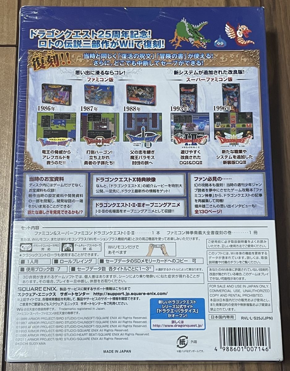 【新品・未開封】 ドラゴンクエスト25周年記念 ファミコン&スーパーファミコン ドラゴンクエストI・II・III / 初回 ちいさなメダル付_画像2