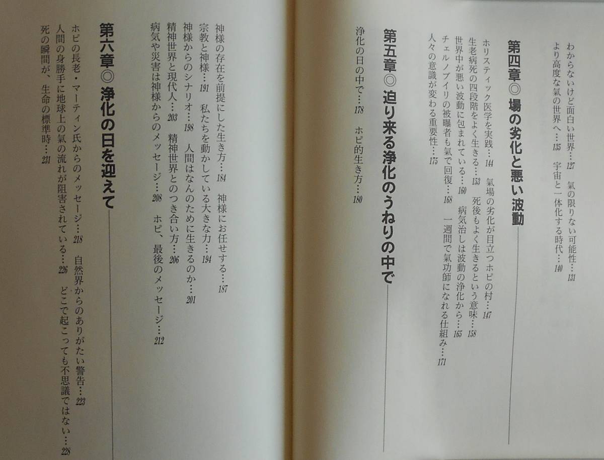 小原田泰久★ホピ的感覚 預言された「浄化の日」のメッセージ KKベストセラーズ1995年刊_画像3