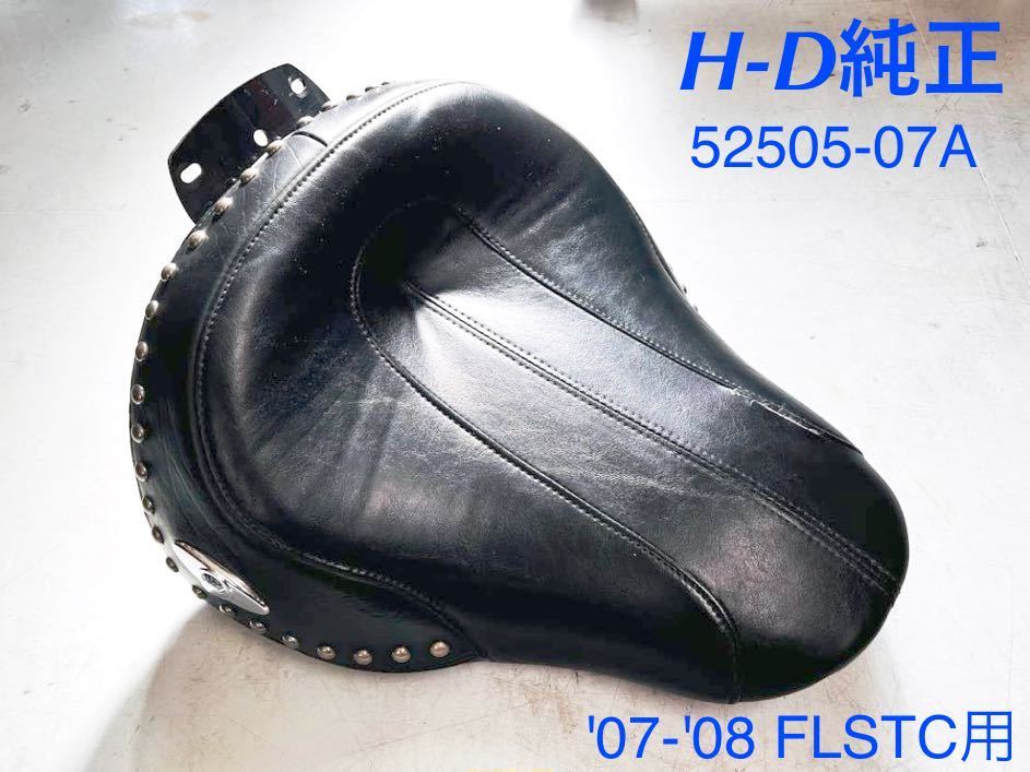 《HD187》ハーレーダビッドソン ソフテイル FLSTC ヘリテイジクラシック 純正 シート 52505-07A 中古品 破れあり