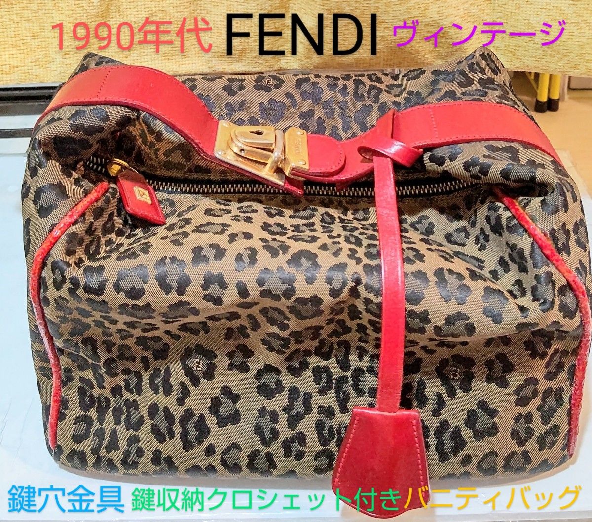 ヴィンテージ FENDI フェンディ レオパード 鍵穴金具u0026Key