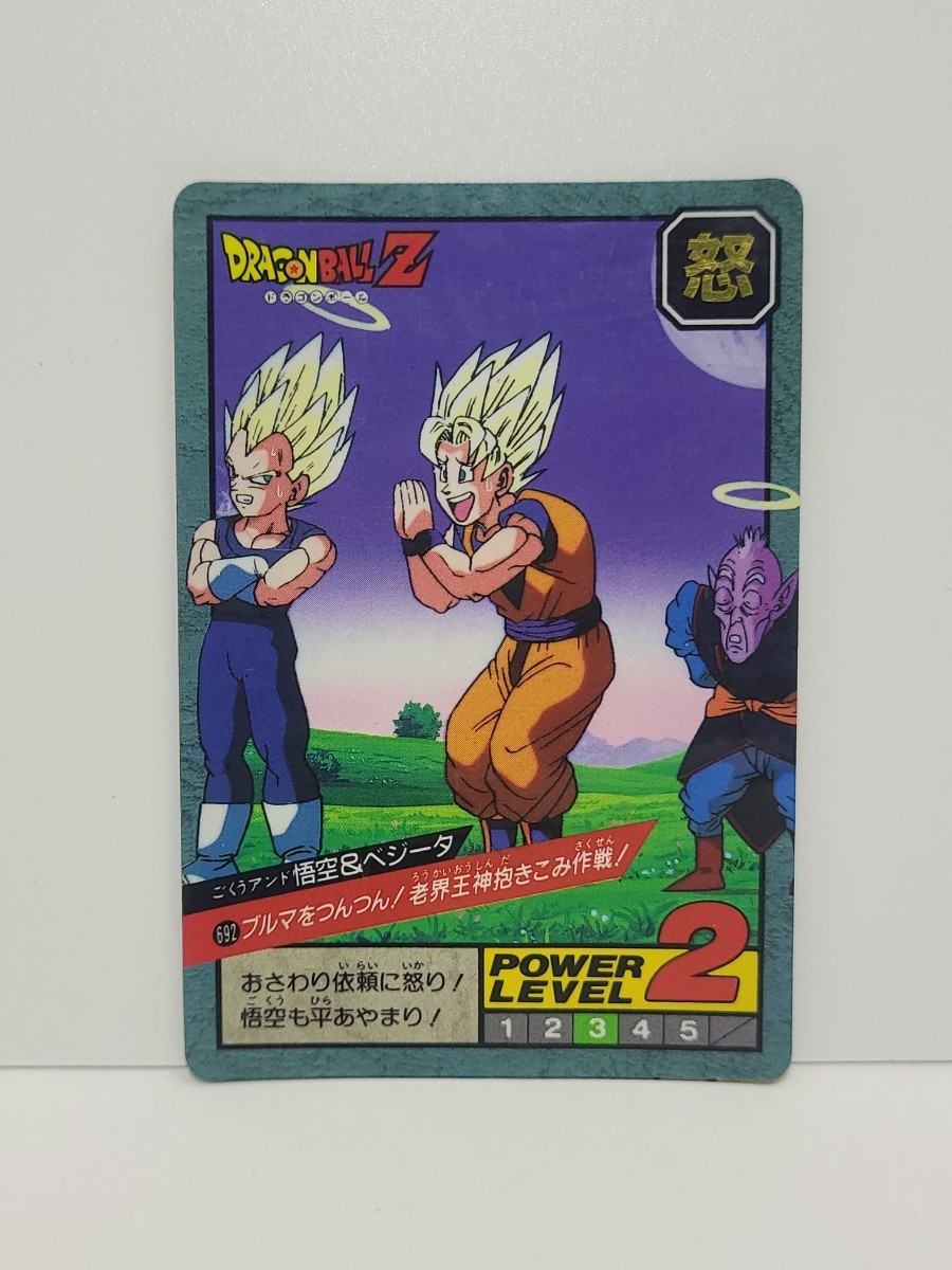 ドラゴンボールZ カードダス スーパーバトル No.692 悟空 ドラゴンボールZ カードダス スーパーバトル No.692 悟空