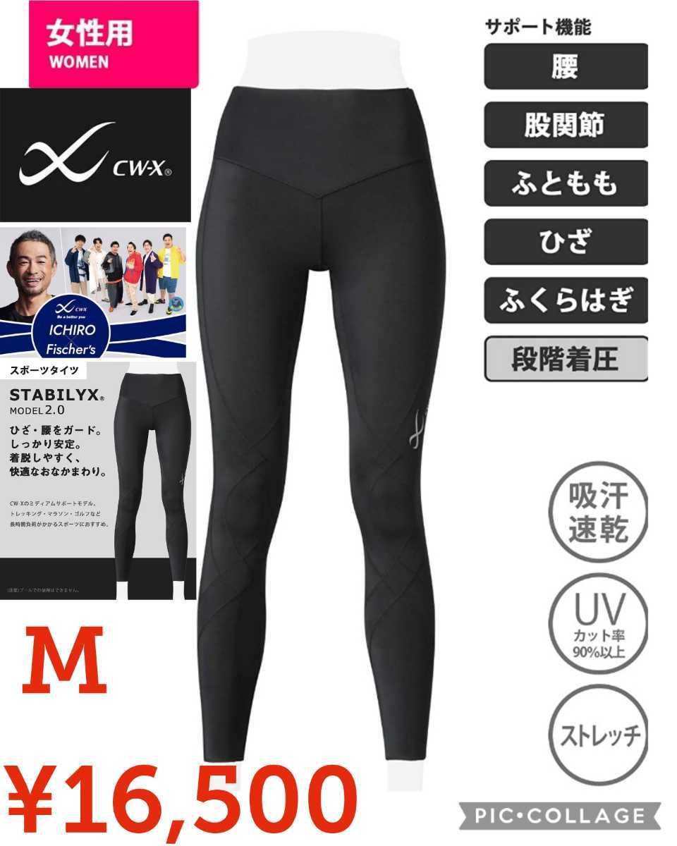色々な 【新品】CW-X○スポーツタイツ○股関節・腰ひざ○スタビ