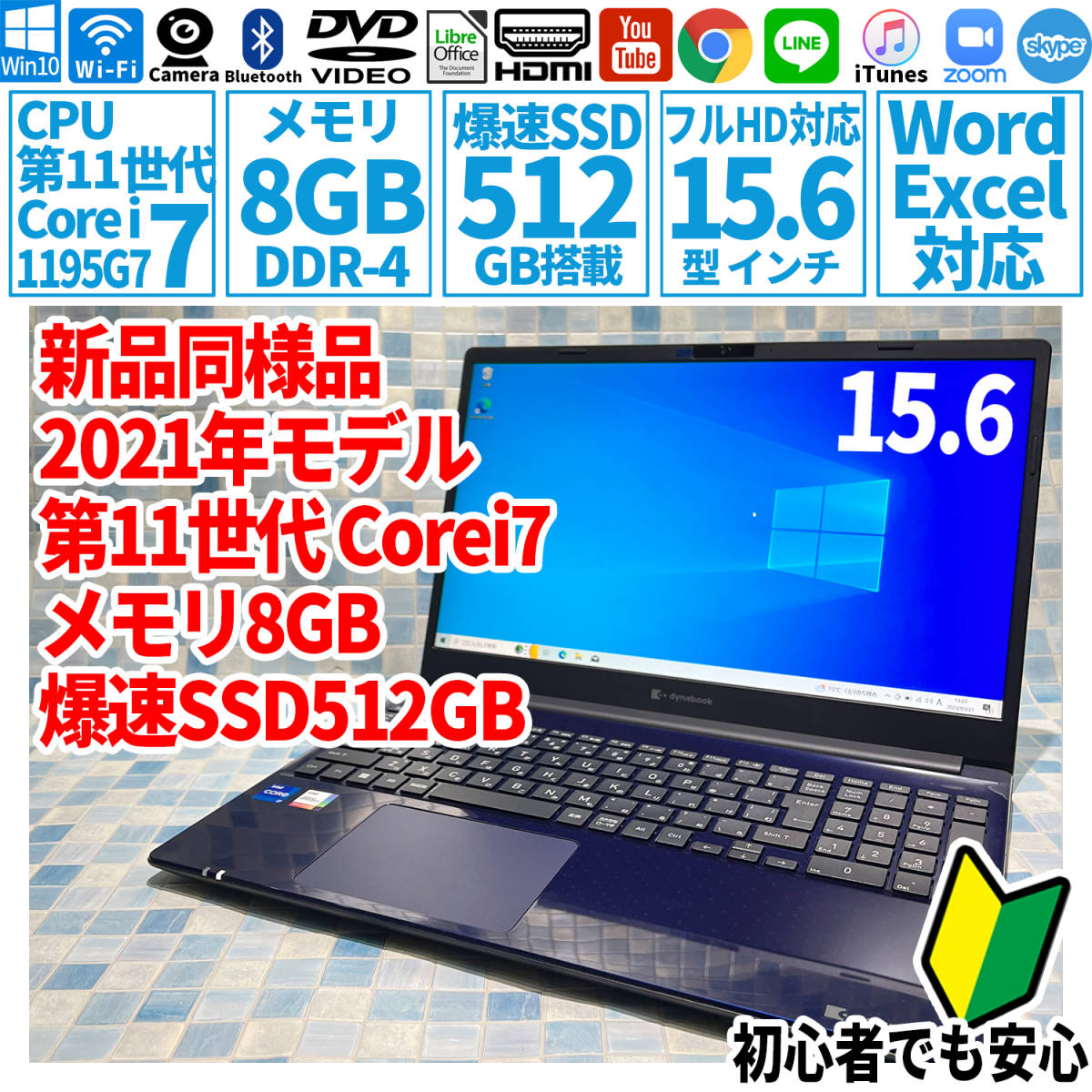 ダイナブック i5 SSD1TB メモリ8GB Office2021 13インチ | doguniverse.ma