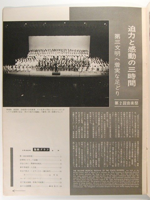 聖教グラフ1962年3月29日号◆第2回音楽祭開く/池田大作/創価学会_画像2