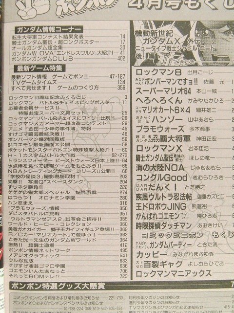 コミックボンボン1997年4月号◆新機動世紀ガンダムX外伝/ロックマン//スーパーマリオ/騎士ガンダム聖伝/ゴエモン/超武者ガンダム_画像3