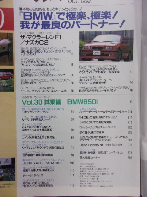 3104 特選外車総特集CHARGEチャージ 1992年10月号 ※ページ折れ多数有り※_画像2