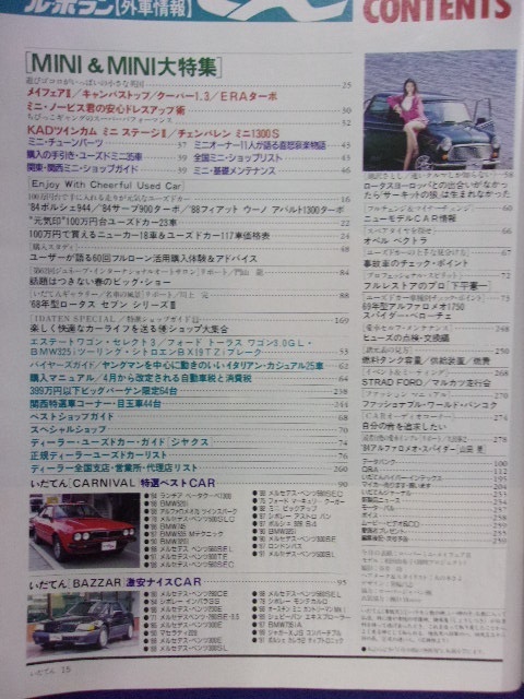 3106 いだてん ル・ボラン外車情報 1992年5月号 ※ページ折れ多数有り※_画像2