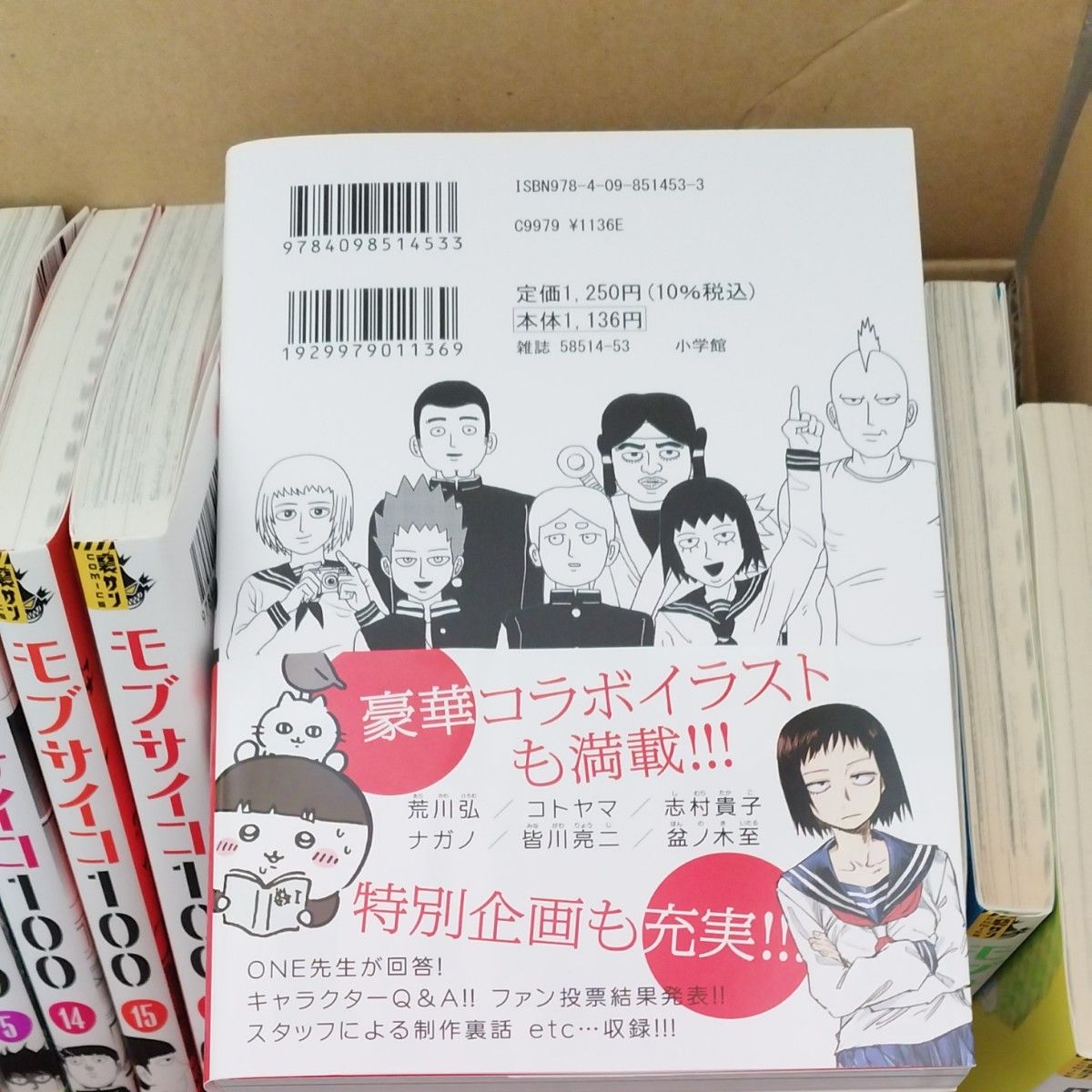 モブサイコ100 全16巻セット+REIGEN+ファンブック|Yahoo!フリマ モブサイコ100 全16巻セット+REIGEN+ファンブック|Yahoo!フリマ