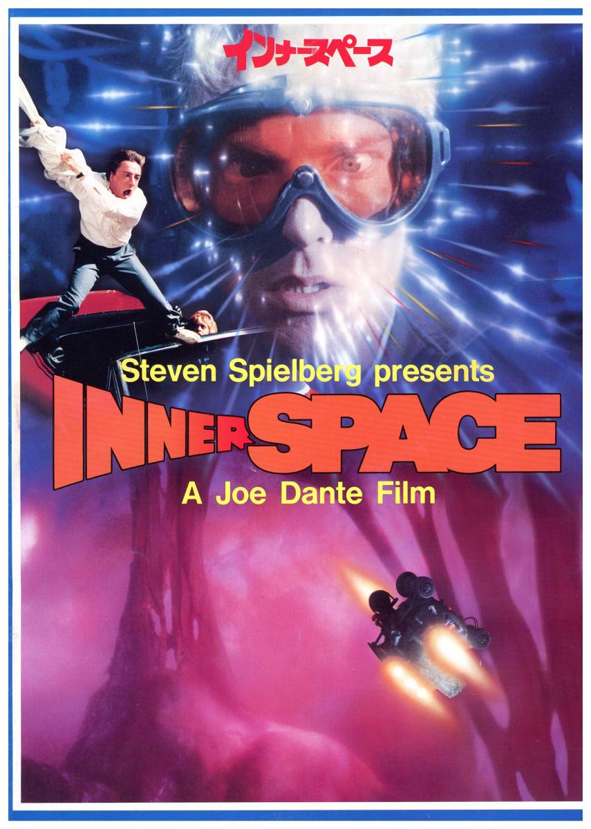 B286・【映画パンフレット】　スピルバーグの「インナースペース」　1987年　ビンテージ_画像1