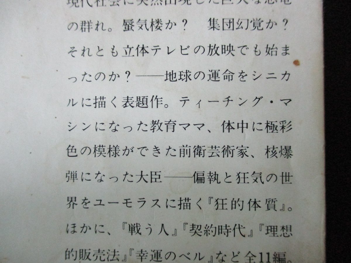 ★とちぎ屋！（株）新潮社【星新一 午後の恐竜】１９７７年（昭和５２年）５月３０日初版発行 １８５ページ 定価￥２００★_画像4