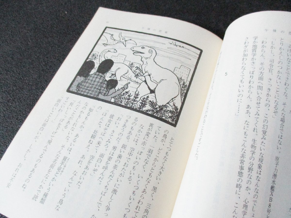 ★とちぎ屋！（株）新潮社【星新一 午後の恐竜】１９７７年（昭和５２年）５月３０日初版発行 １８５ページ 定価￥２００★_画像7