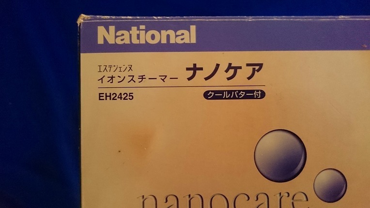 ナショナル　イオンスチーマー　ナノケア　EH2425_画像6