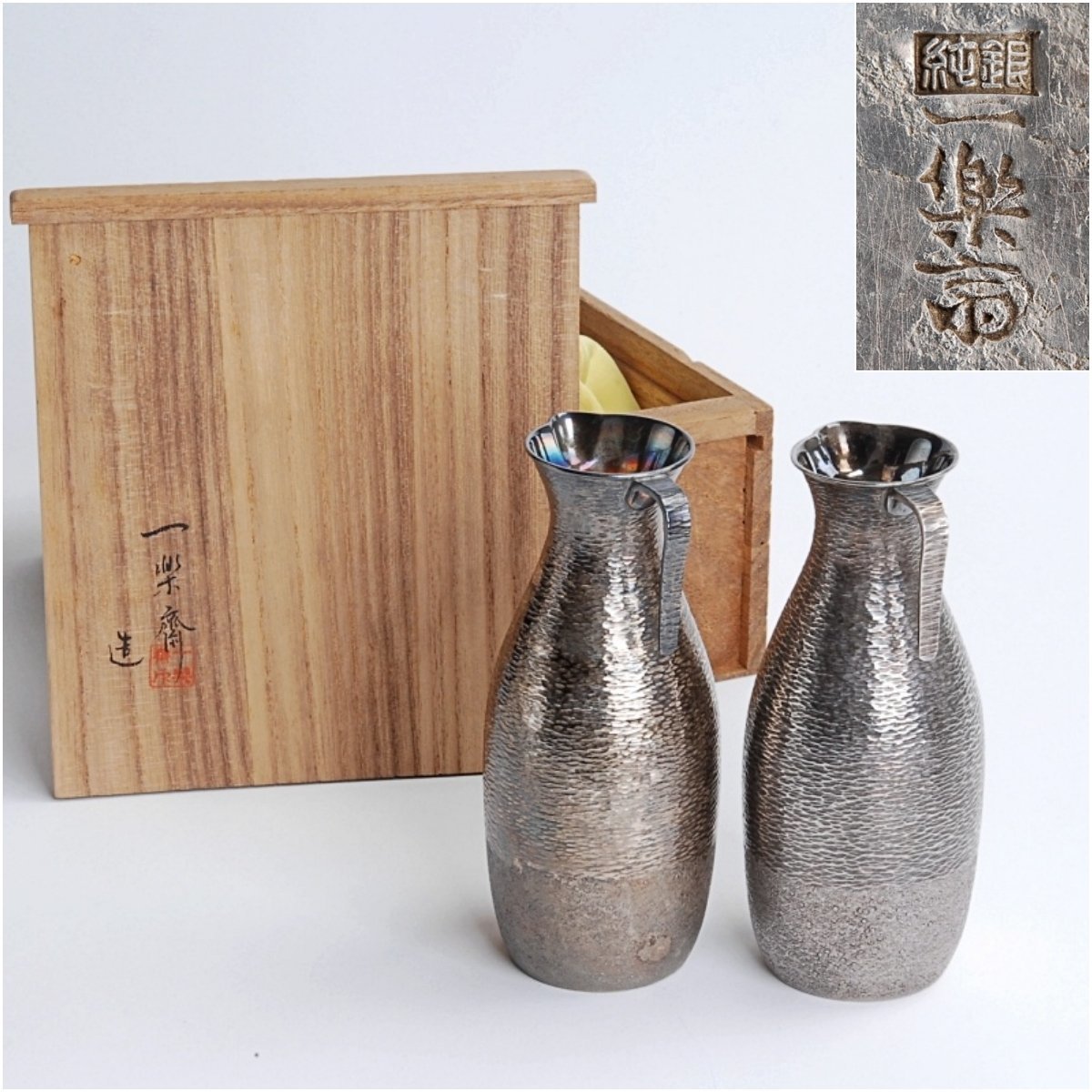 一楽斎　造　純銀製　鎚目　酒器一対　高さ１３．５ｃｍ　合計２４７ｇ　共箱付　徳利　SILVER_画像1