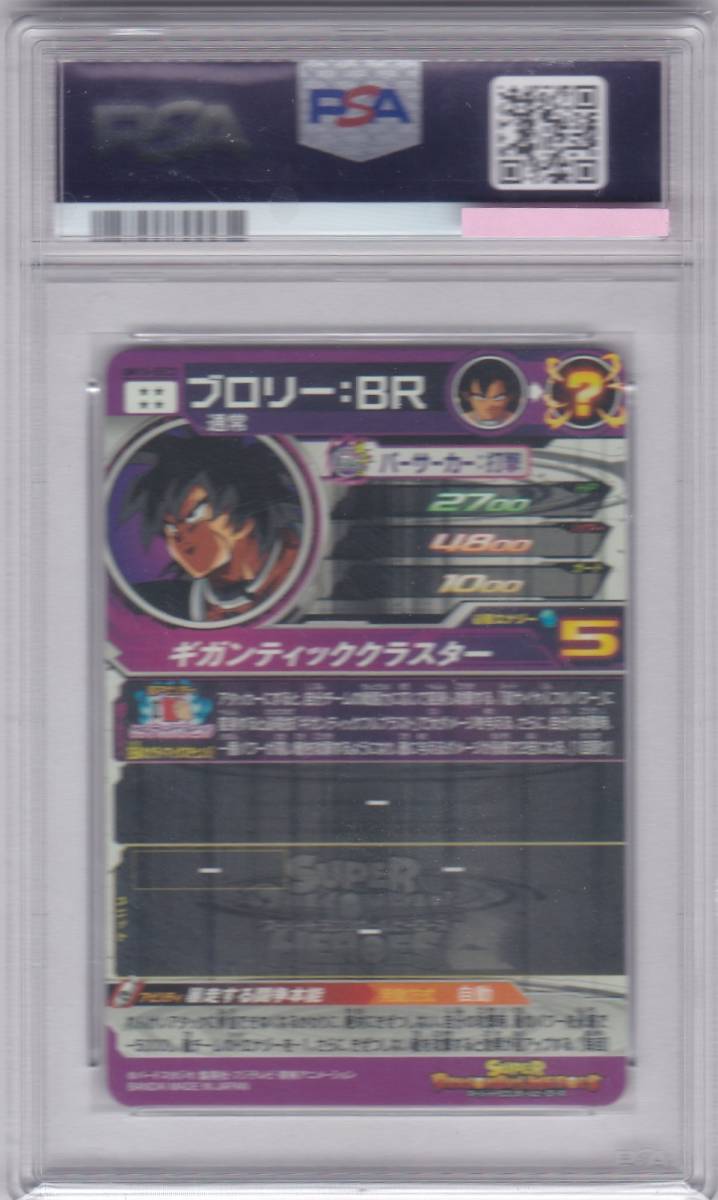 PSA10 2019 ドラゴンボールヒーローズ UM10-SEC2 ブロリー PSA10 2019 ドラゴンボールヒーローズ UM10-SEC2 ブロリー