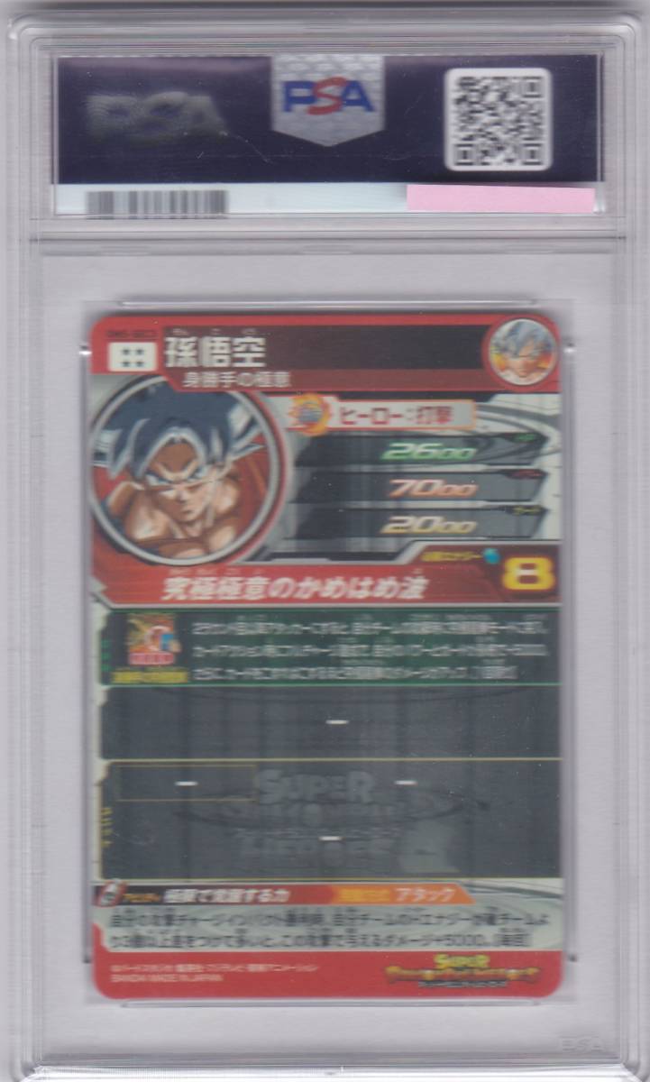 PSA10 2018 ドラゴンボールヒーローズ UM5-SEC3 孫悟空