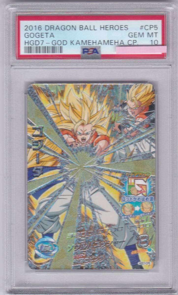 PSA10 2016 ドラゴンボールヒーローズ HGD7-CP5 ゴジータ PSA10 2016 ドラゴンボールヒーローズ HGD7-CP5 ゴジータ