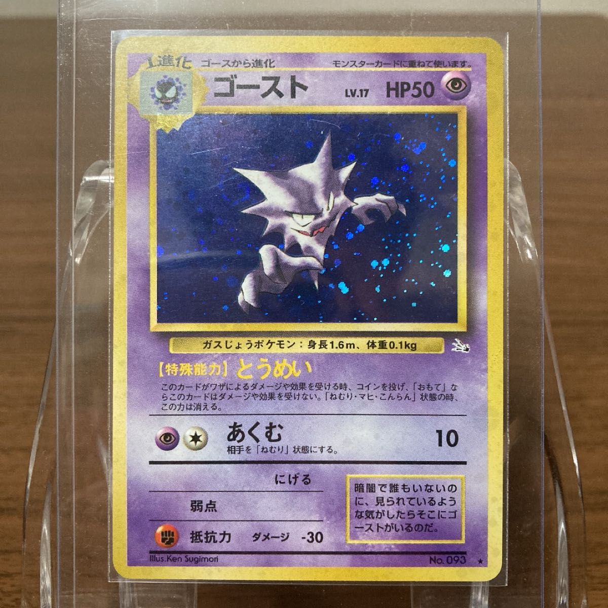 本日限定価格っ 】ポケモンカード 旧裏 ゲンガー ゴースト 本日限定価格っ 】ポケモンカード 旧裏 ゲンガー ゴースト