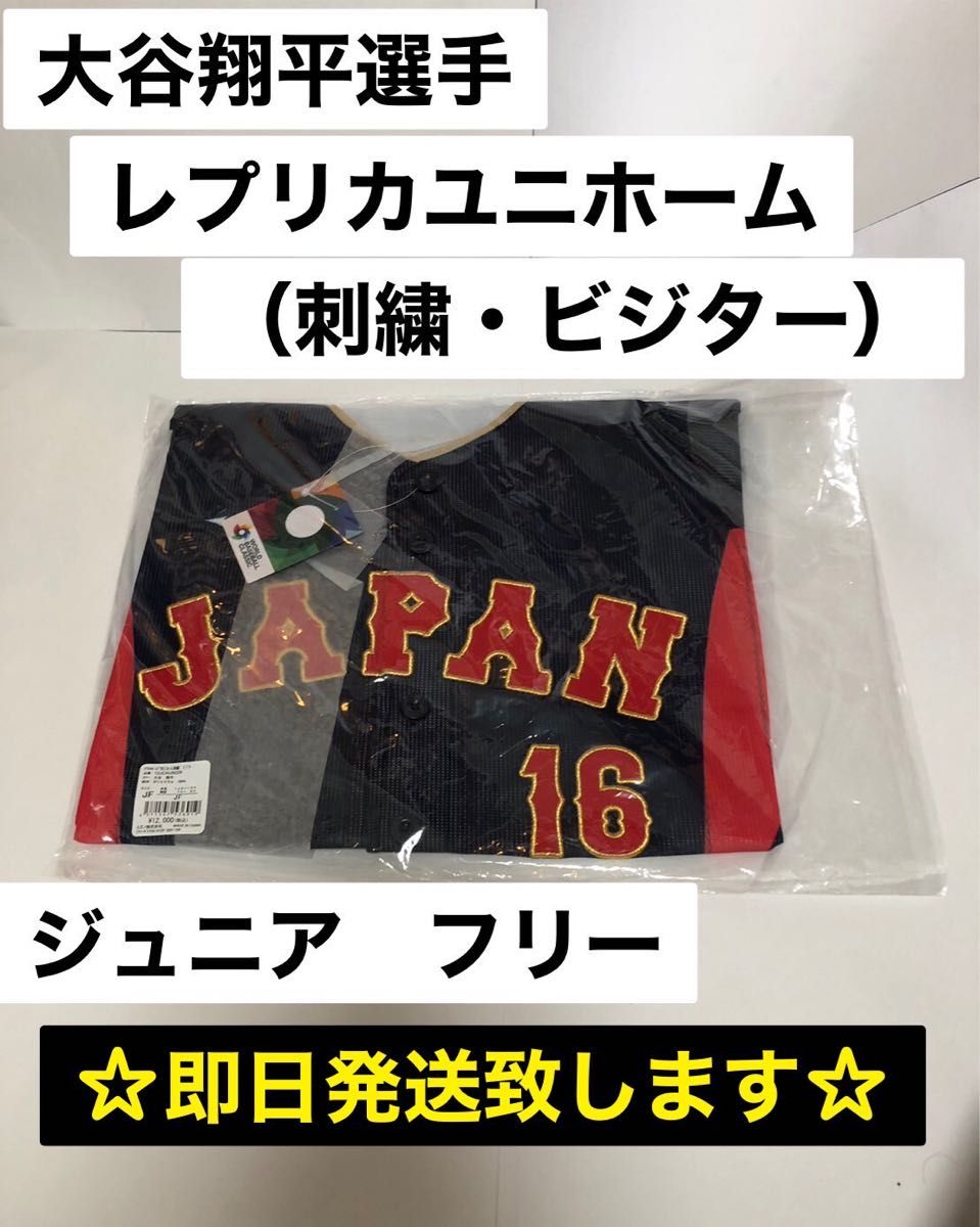 ジュニアフリーサイズWBCレプリカユニフォーム16大谷翔平 多数販売 www