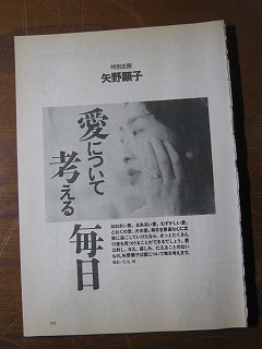 '93 【特集25ページ 今井美樹と対談 他 矢野顕子 】辛島美登里(連載エッセイ) ♯_画像1