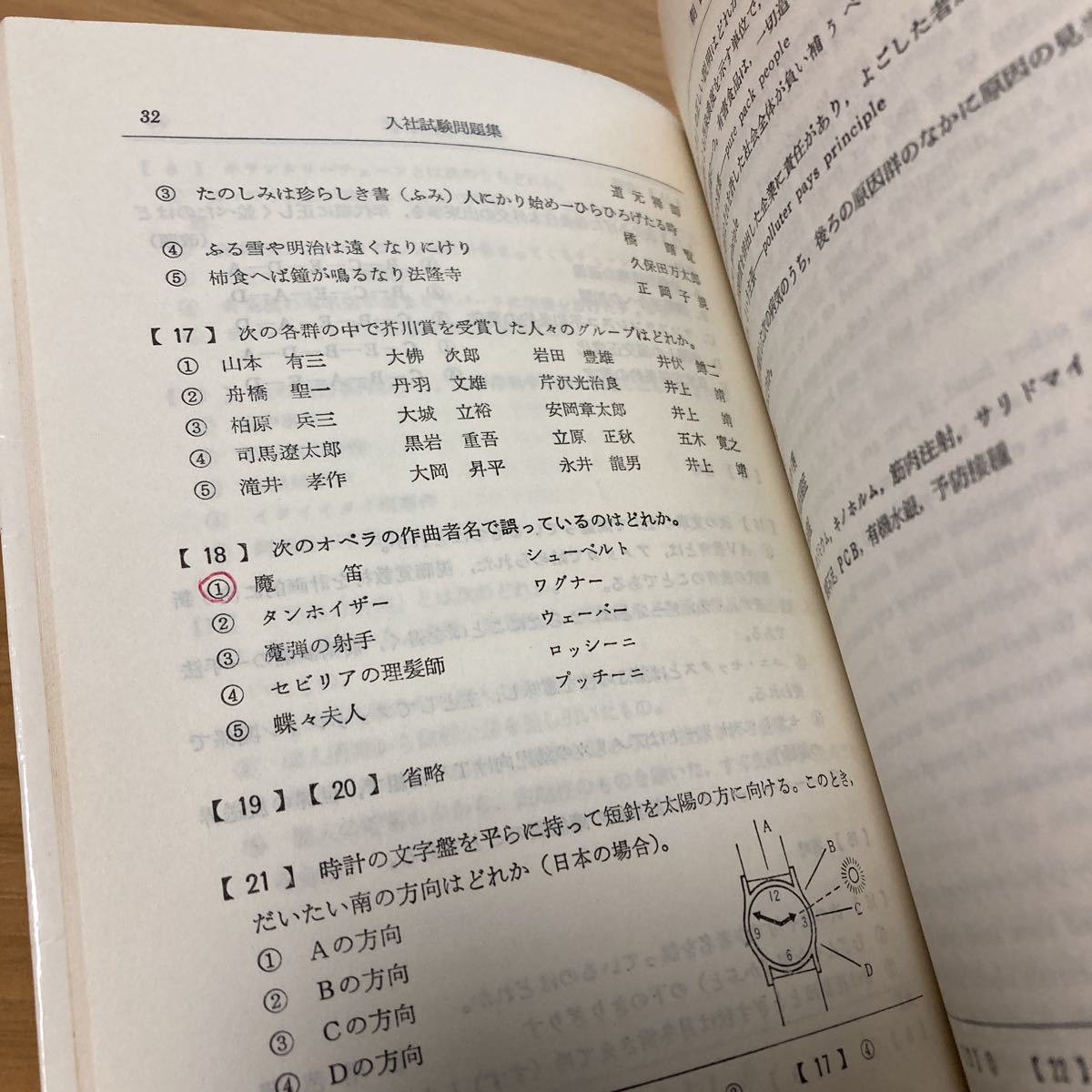 大学用 入社試験問題 ’79　最新出題と模範解答 弘文社　34_画像8