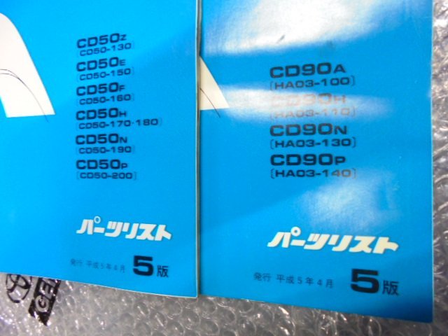 CD50 CD90　２冊　パーツリスト　パーツカタログ　R5　３/２５_画像2