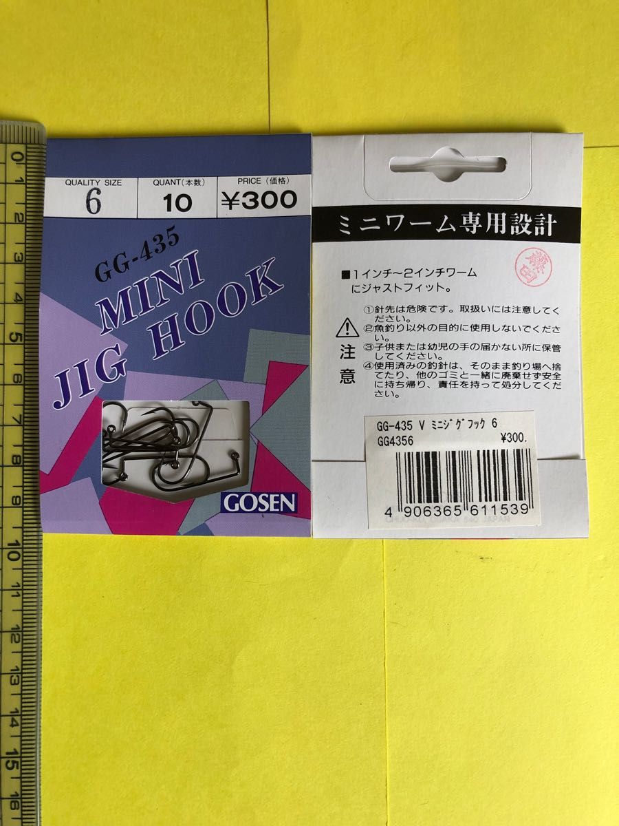 No.754 ゴーセン　ミニジグフック　5袋　未使用品　旧価格品　品薄商品