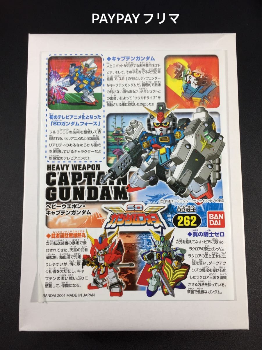 非売品】BB戦士 抽選プレゼント 262 ヘビーウエポン・キャプテン 非売品】BB戦士 抽選プレゼント 262 ヘビーウエポン・キャプテン