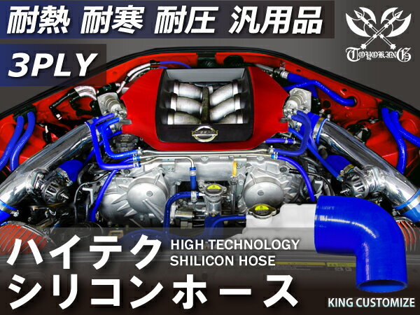 TOYOKING 耐熱シリコン ホース エルボ90度 異径 内径Φ76⇒102 青色 片足長さ90mm ロゴマーク無し 接続 汎用_画像2