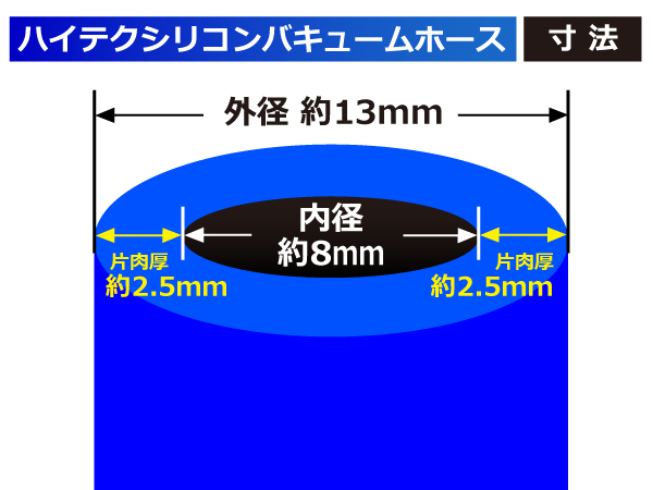 【長さ1メートル】耐熱 バキューム ホース 内径Φ8mm 長さ1m (1000mm) 青色 ロゴマーク無し 耐熱ホース 汎用品_画像3