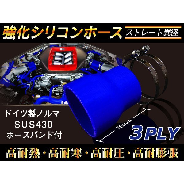 バンド付 シリコン 継手 ホース ストレート ショート 異径 内径Φ60⇒90mm 青色 ロゴマーク無し カスタムパーツ 汎用品_画像2