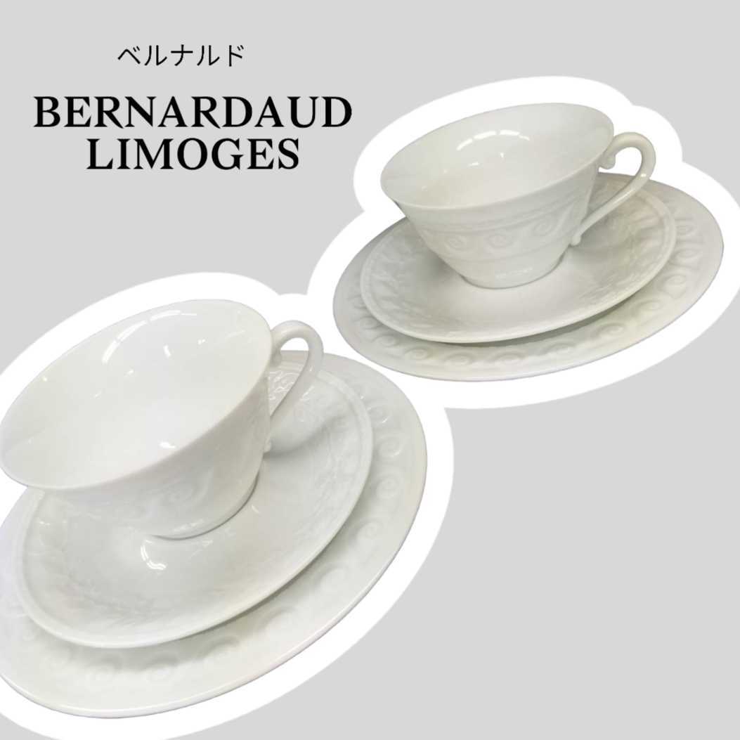 新品箱入り BERNARDAUD ベルナルド カップ＆ソーサー-