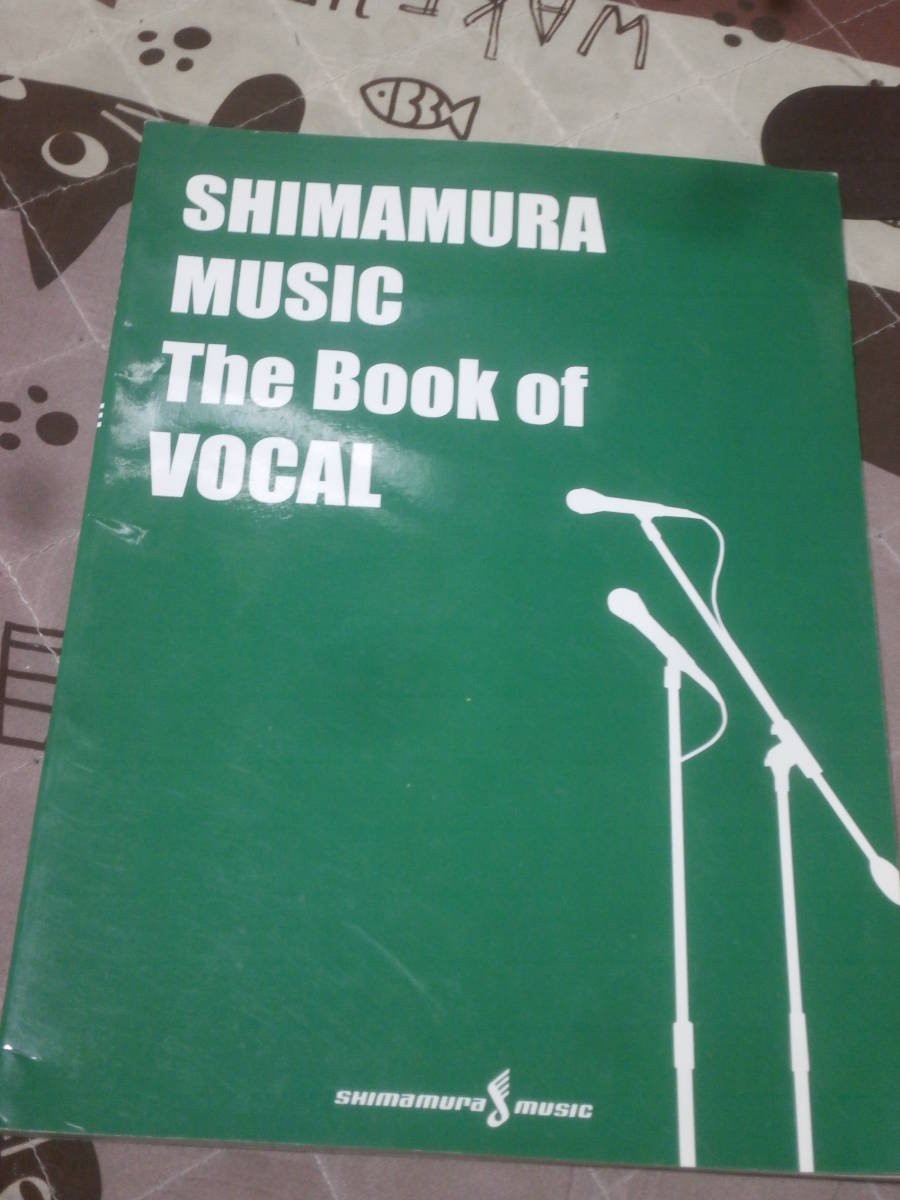 音楽教本　ボーカル　島村　ボーカルテキスト　SHIMAMURA MUSIC The Book of VOCAL 島村楽器　2013年初版　EC26_画像1