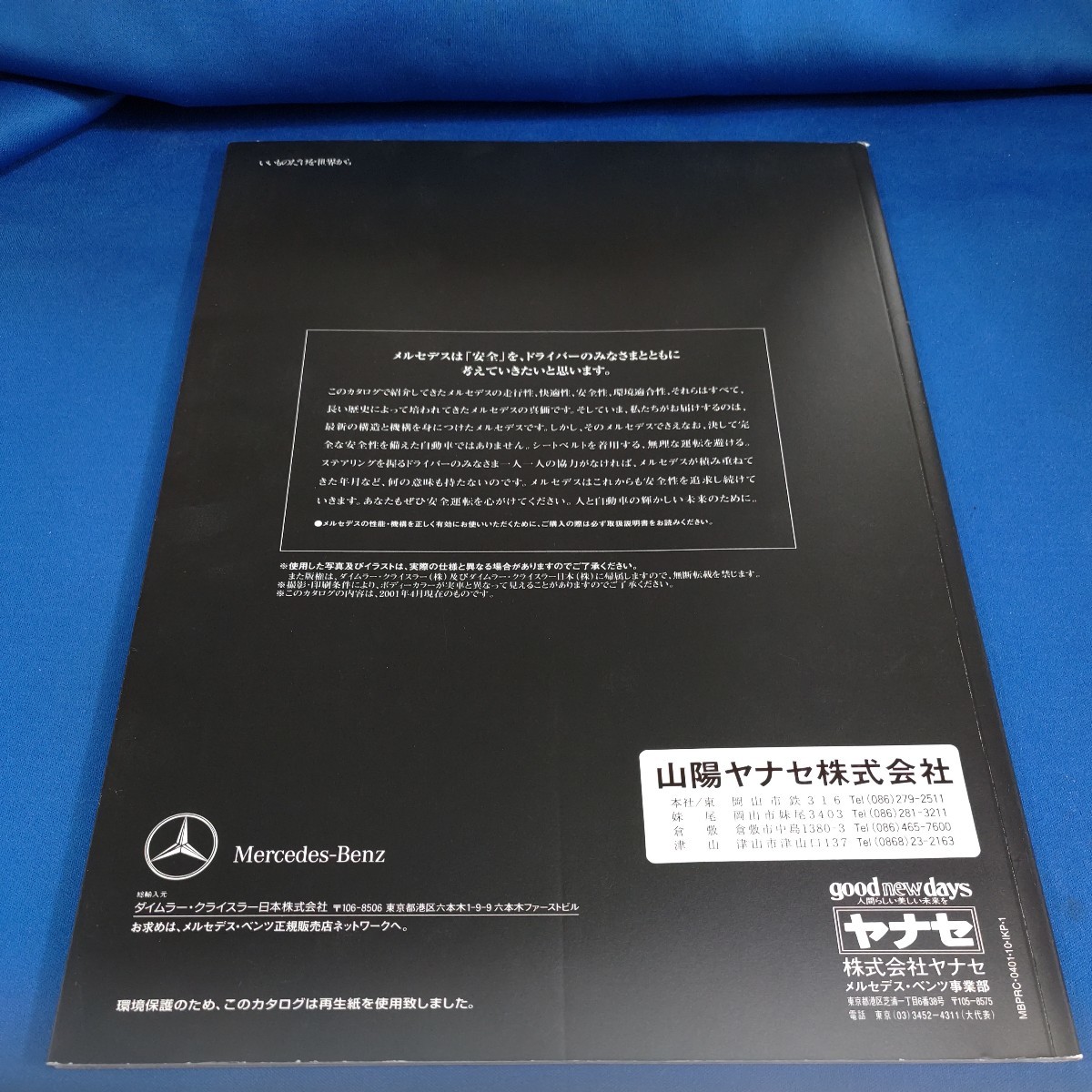 カタログ Mercedes-Benz メルセデス・ベンツ THE E55 AMG 管理番号19の画像2