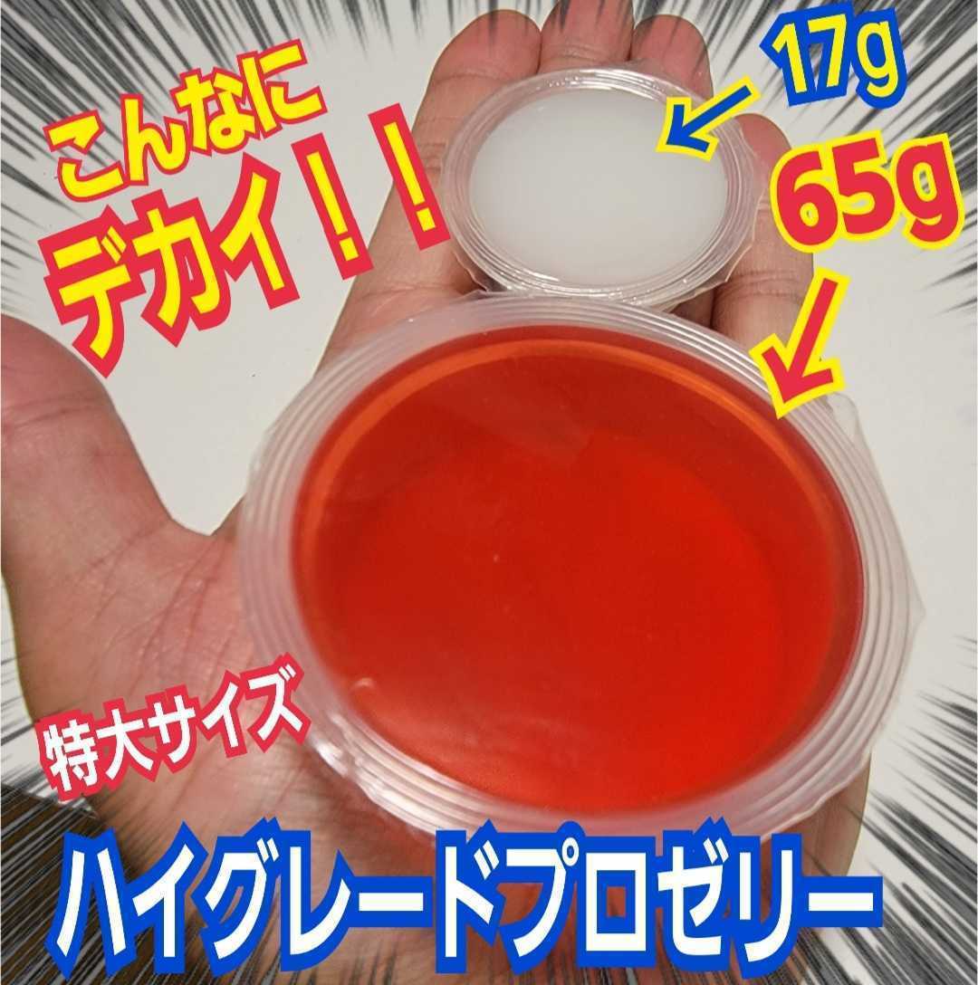 めちゃデカイ！65gハイグレードプロゼリー特大サイズ30個☆通常の4倍！トレハロース増量！産卵促進・長寿・体力増進に！栄養価抜群プロ仕様_画像2