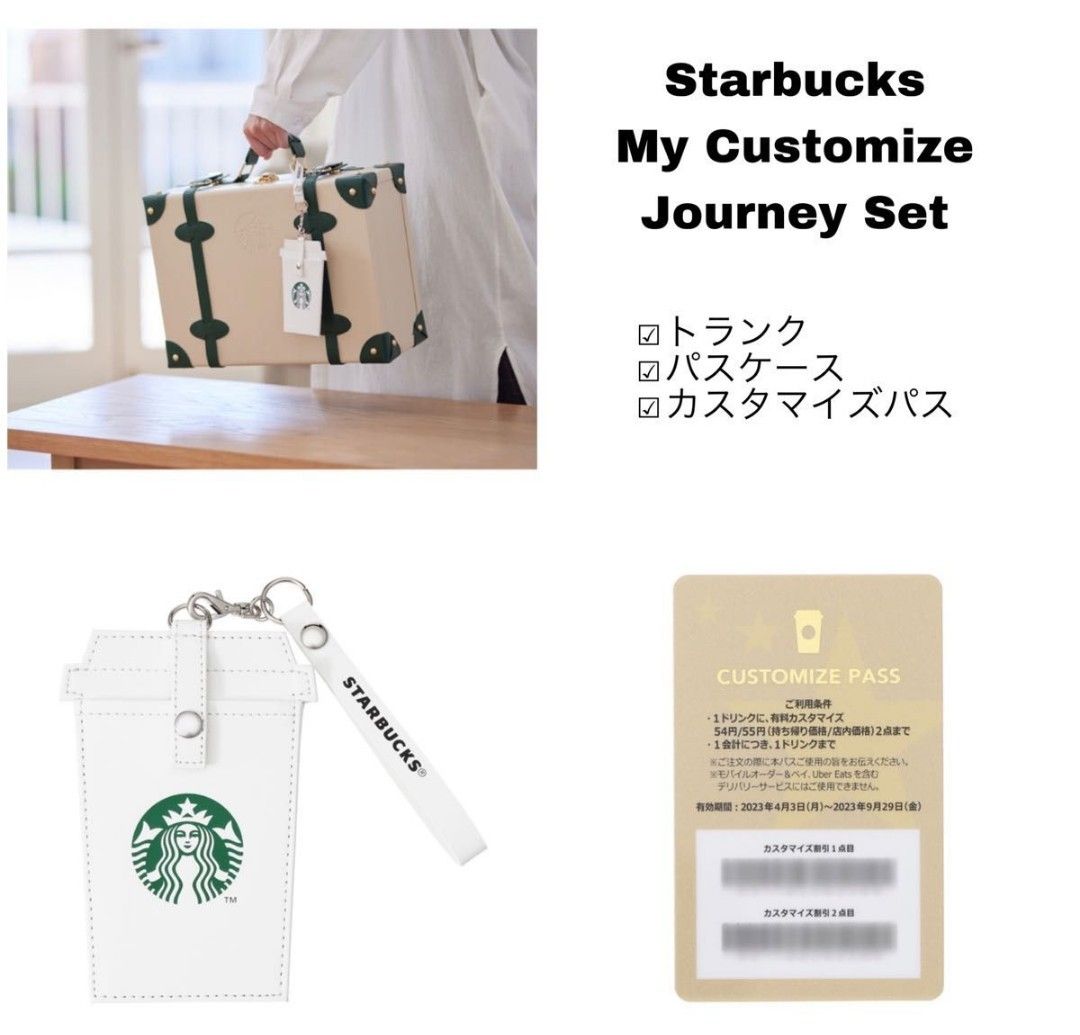 スターバックス マイカスタマイズジャーニーセット Starbucks