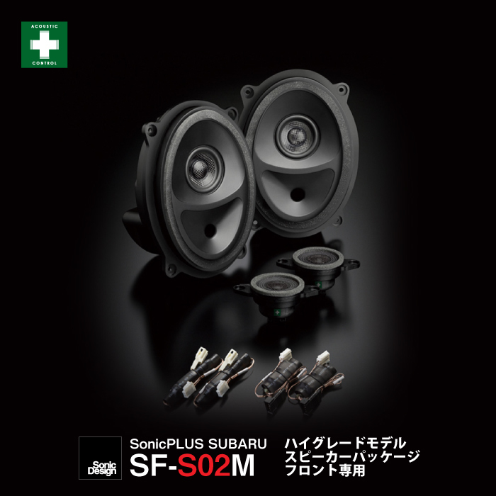 [ limited amount special price ]SF-S02M high grade model / front speaker for Subaru Legacy Outback / BT type *BS type *BN type [ new goods ]