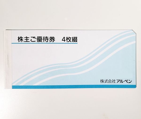 品質は非常に良い アルペン 株主優待券 12枚